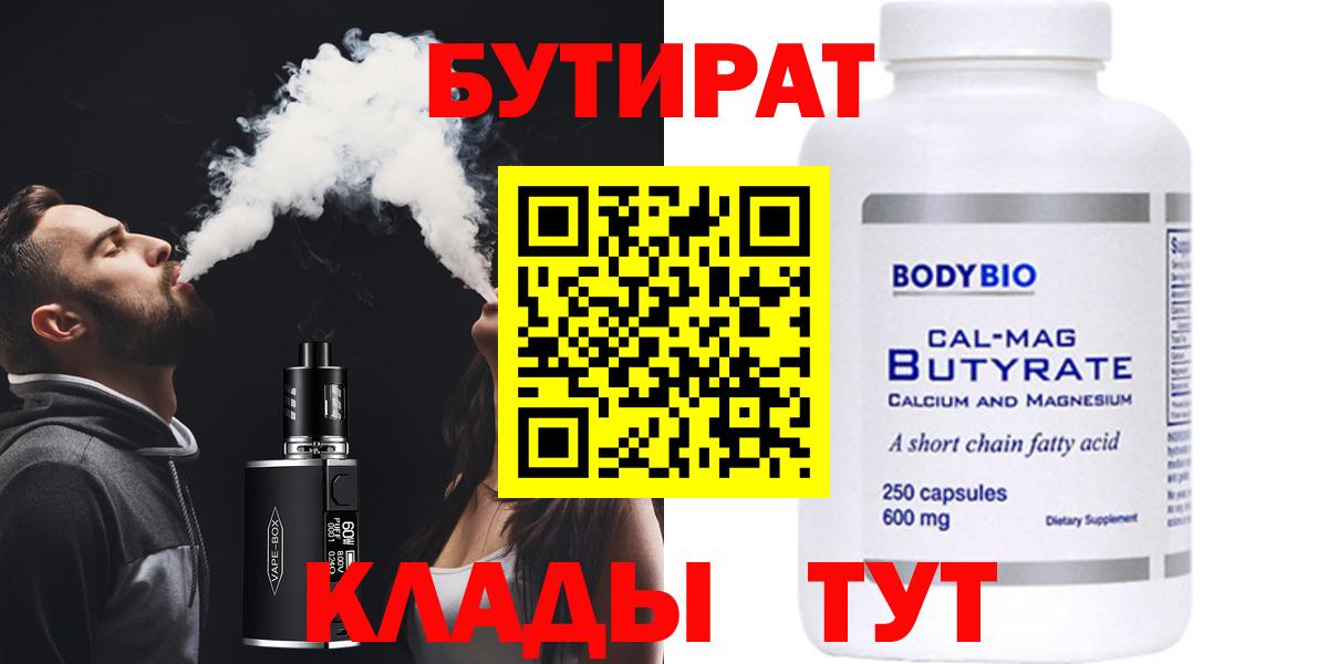 БУТИРАТ вода Коряжма
