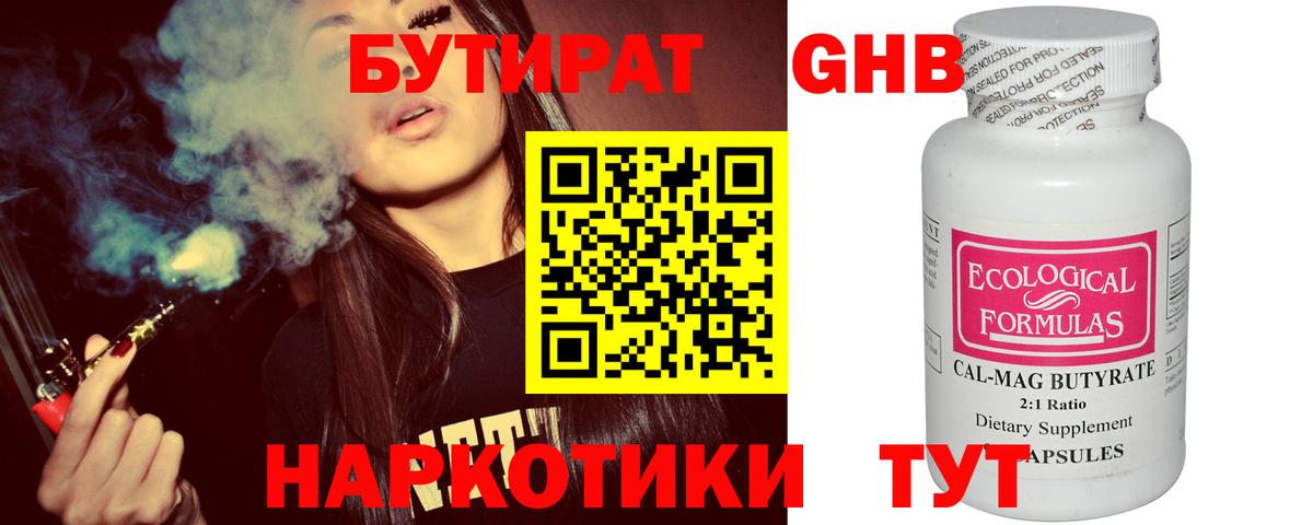 БУТИРАТ GHB  Вход с VPN  Коряжма 