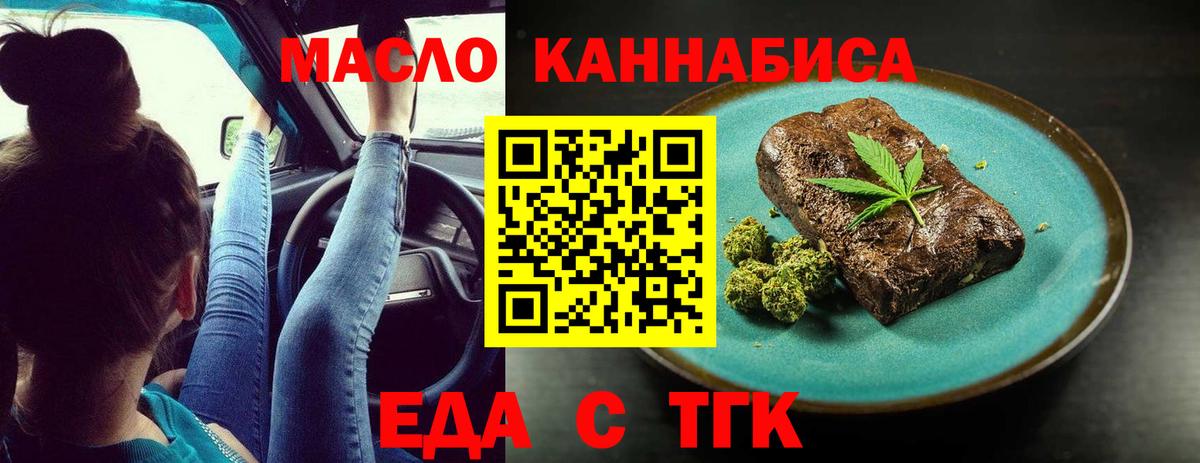 Еда ТГК марихуана  Вход с VPN  Коряжма 