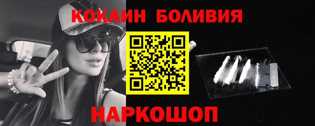 Коряжма  COCAIN  Вход с VPN  КОКАИН Боливия 