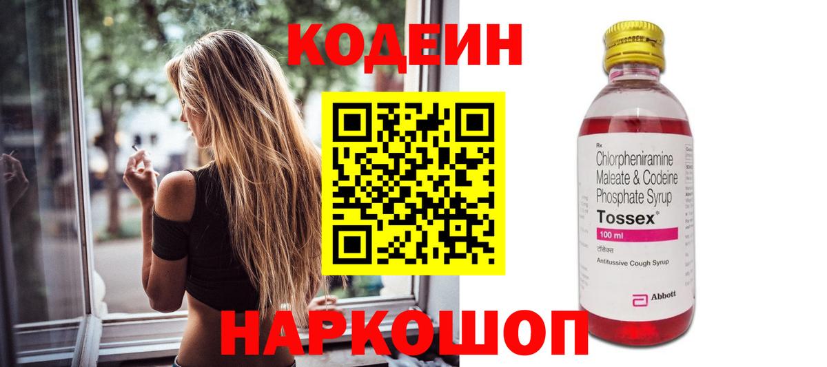 Кодеин напиток Lean (лин)  Вход с VPN  Коряжма 