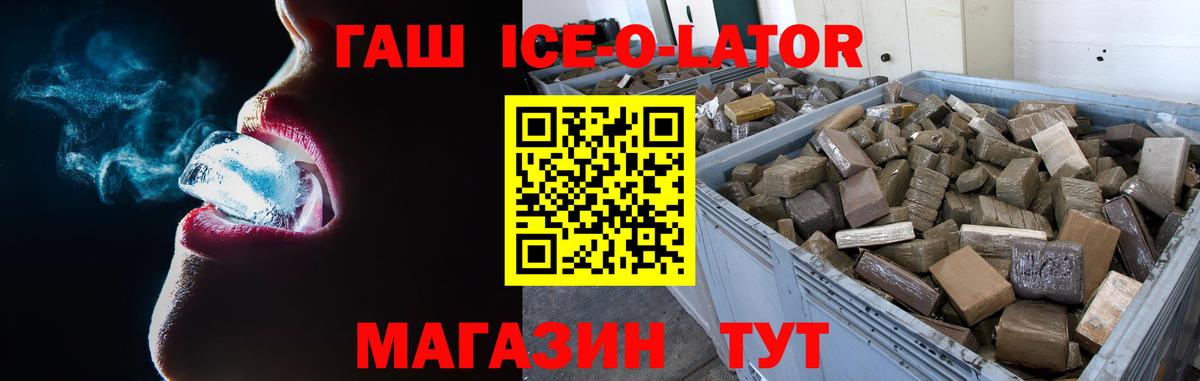 Гашиш Ice-O-Lator  Вход с VPN  ГАШ  Коряжма  ГАШИШ Premium 